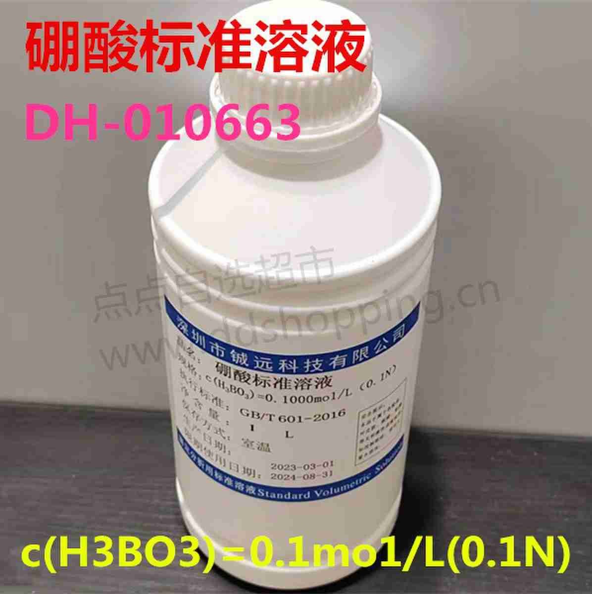 硼酸标液 标准溶液 1L/瓶