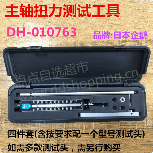 主轴扭力测试工具 日本企鹅