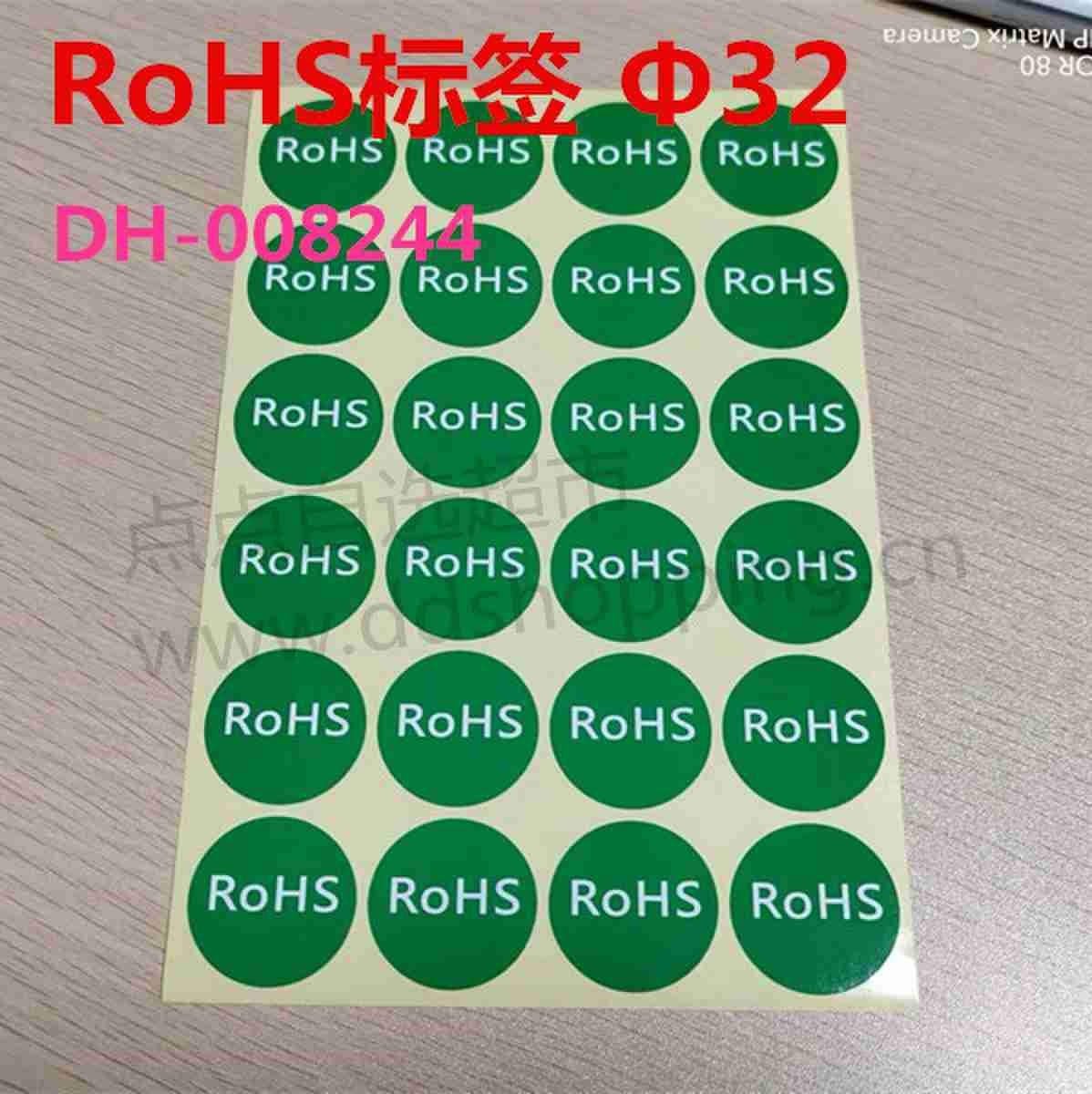 ROHS标签  圆形/绿底白字