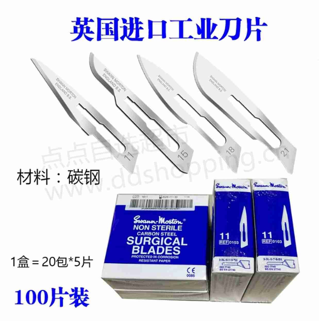 进口英国swann-morton手术刀片 QC刀片 修补刀片