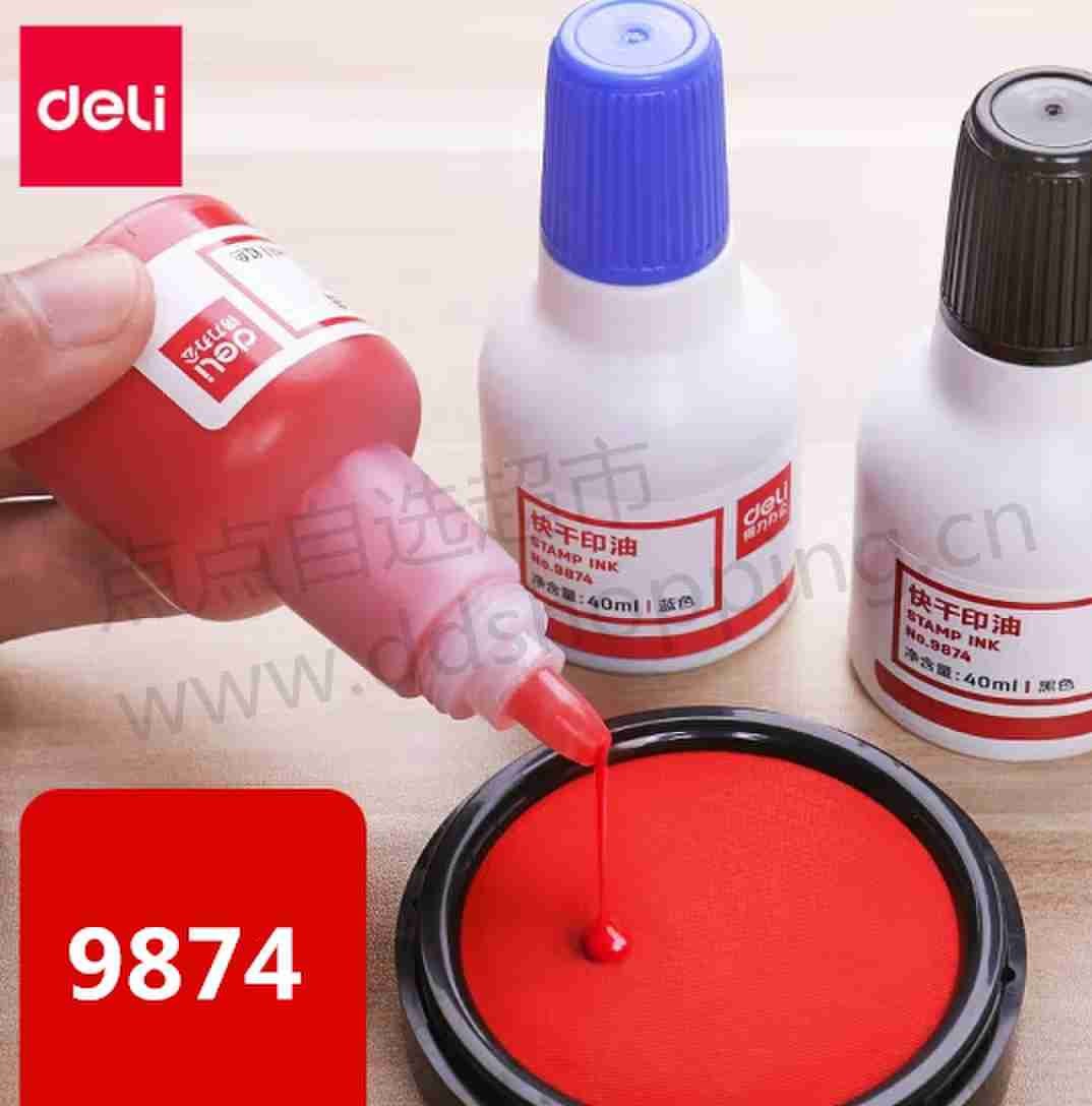 得力快干印油 9874