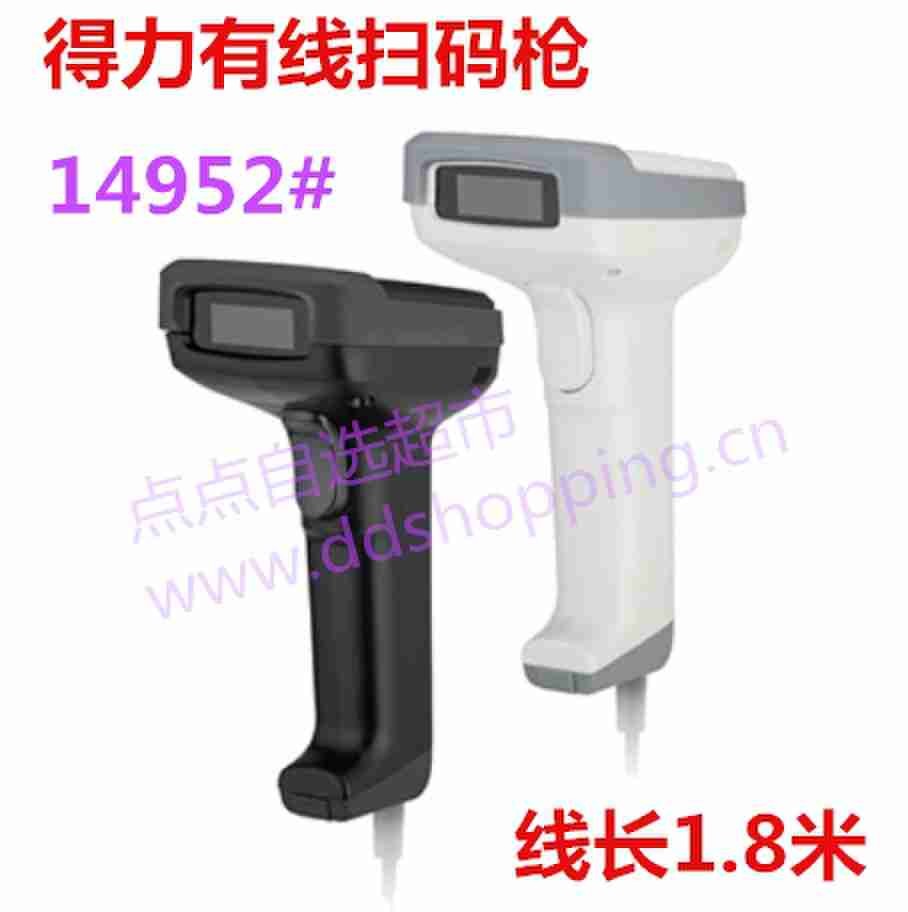 得力一维码二维码扫描枪 手持扫码枪14952