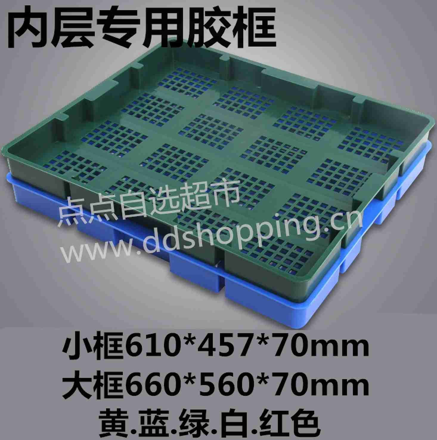 内层专用胶框 周转箱 660*560*70