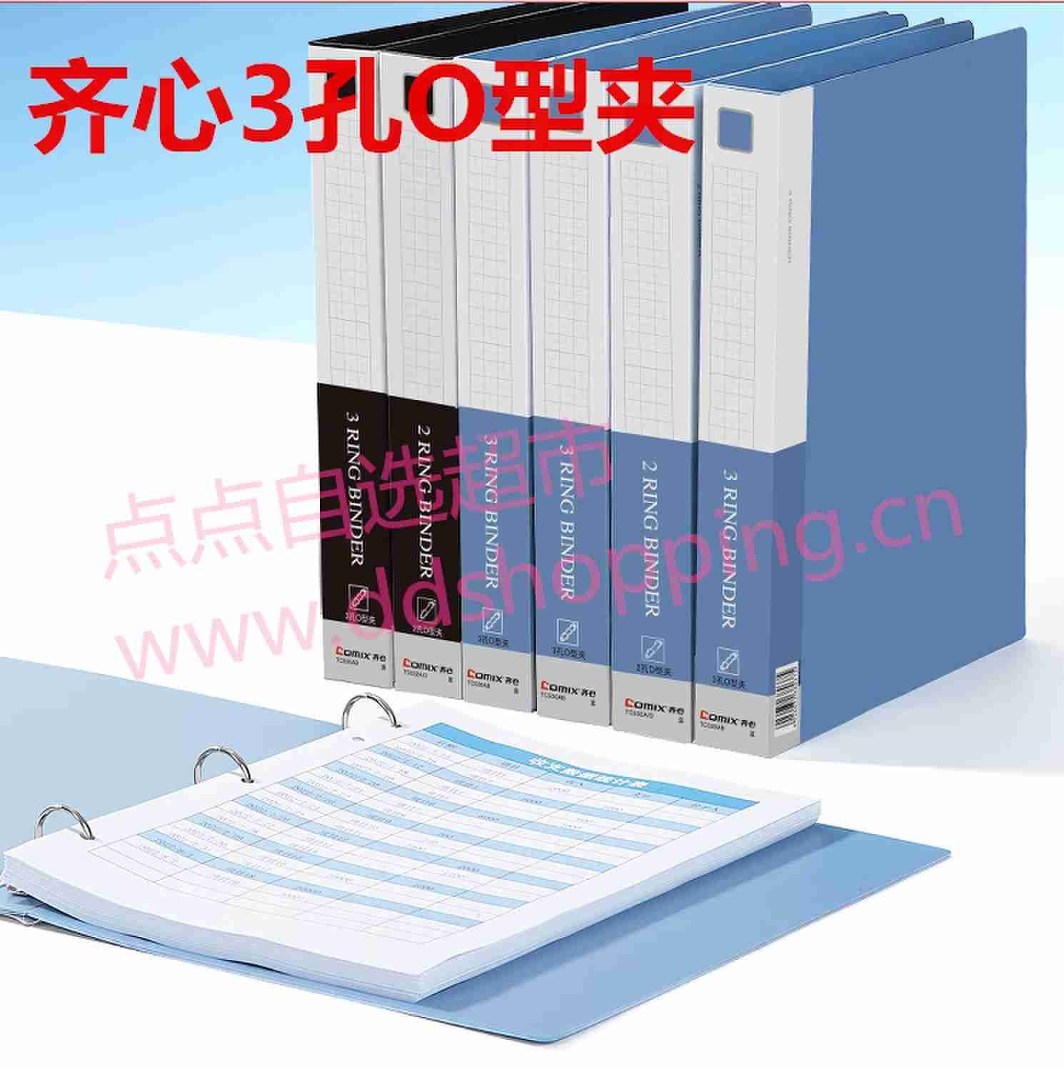 齐心3孔O型夹.文件夹.资料夹 TC530