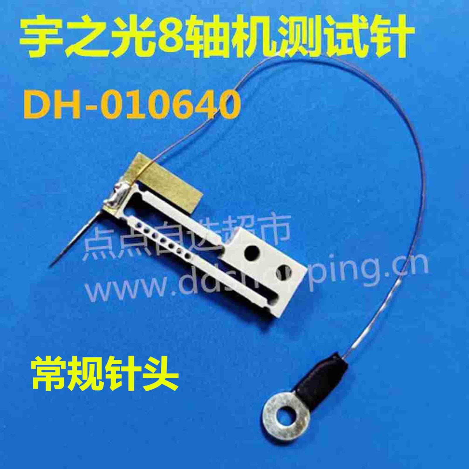  宇之光飞针机测试针 8轴机专用
