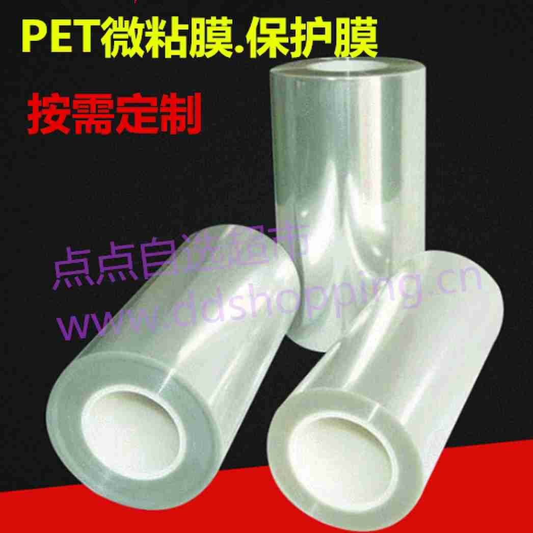  PET微粘膜 FPC保护膜 