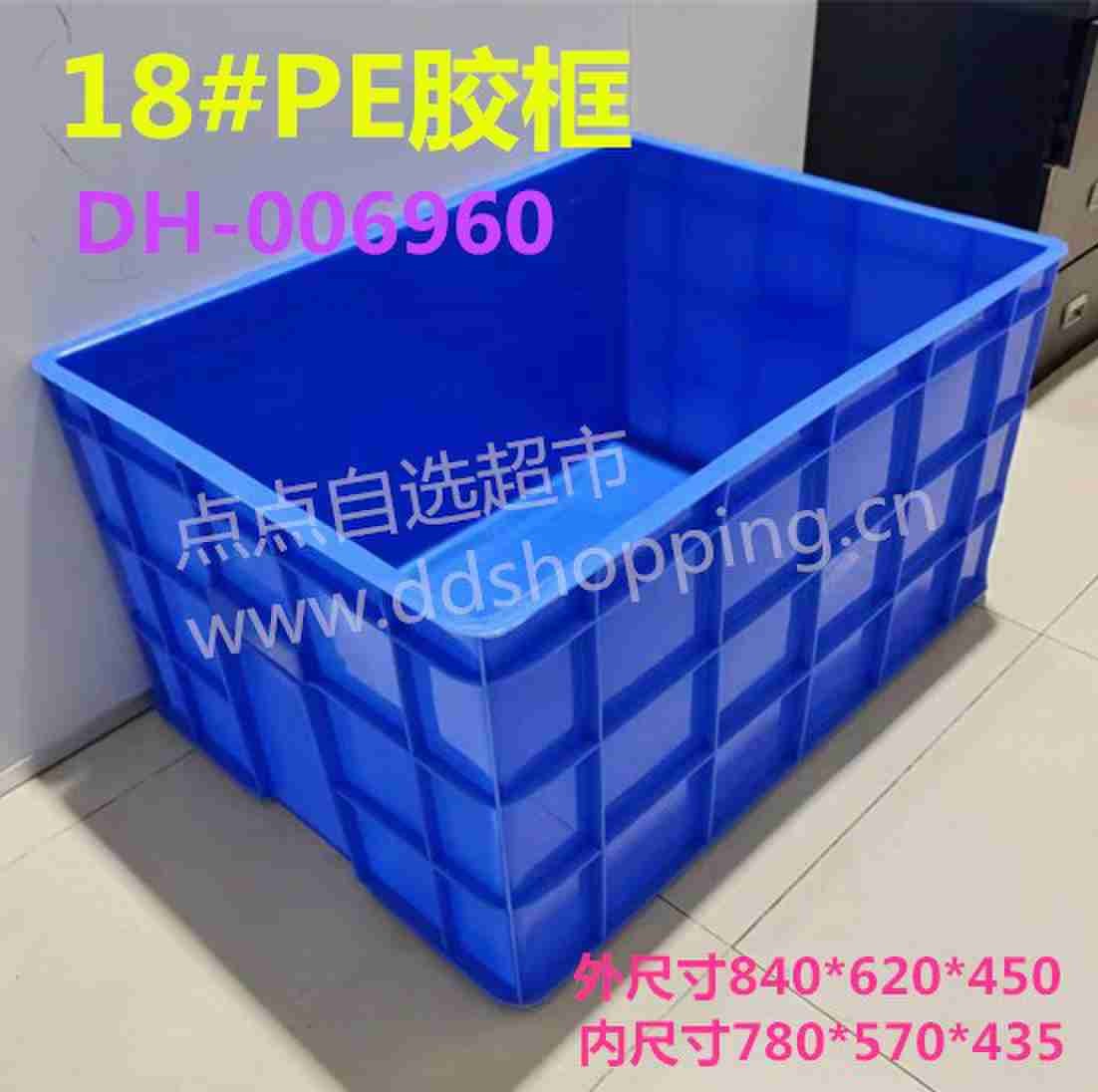 18#胶框 周转箱 外尺寸840*620*450