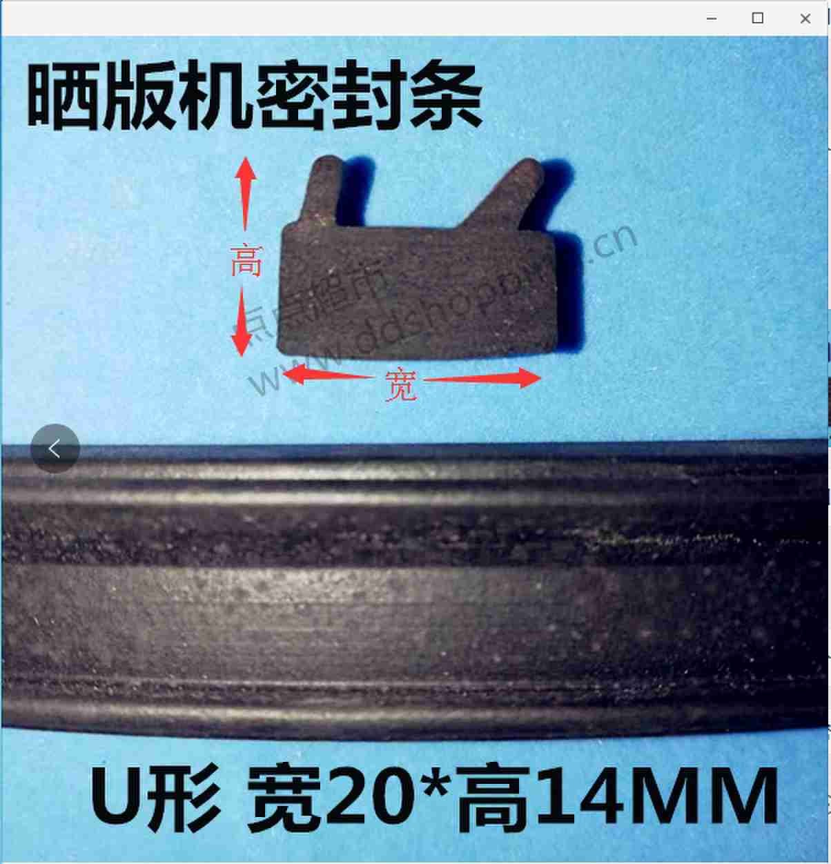 U型晒版机密封条 黑色橡胶
