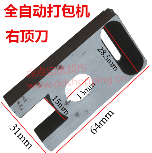 全自动打包机配件 刀片部件