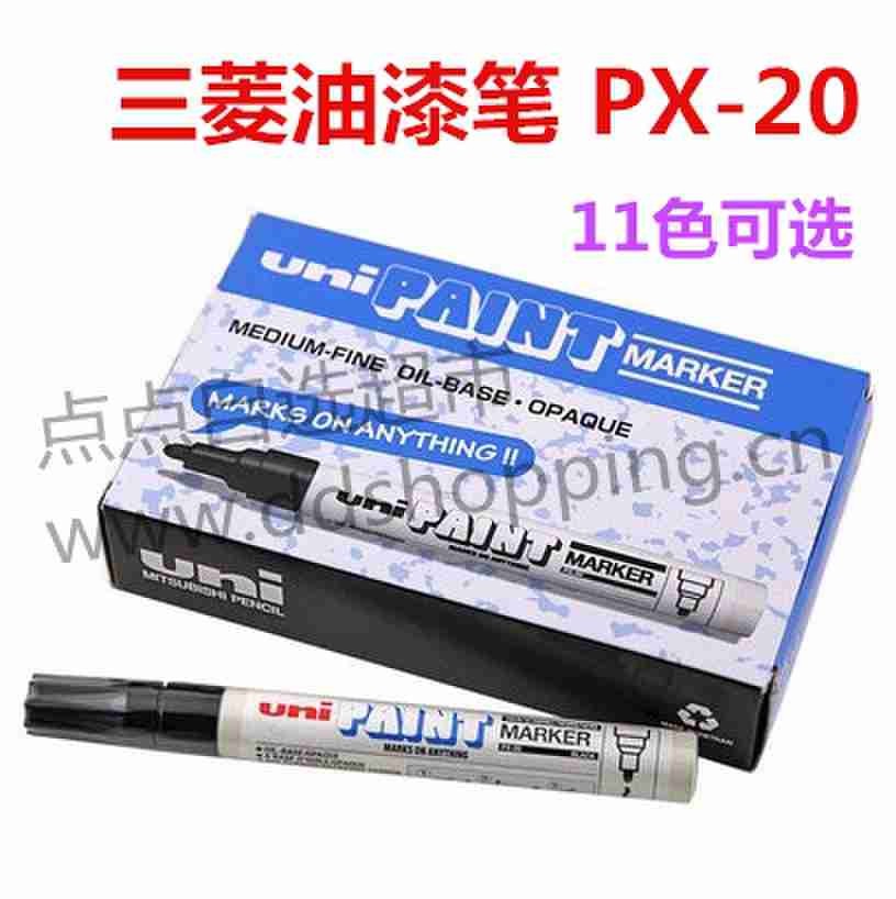 三菱油漆笔PX-20 白色油漆笔