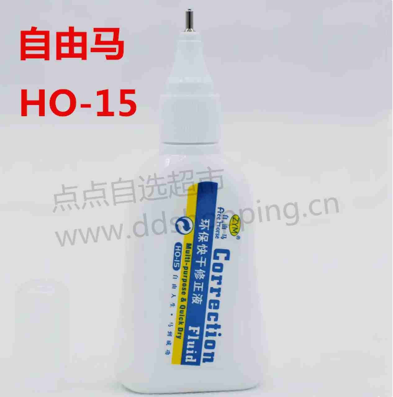 自由马环保快干修正液 涂改液