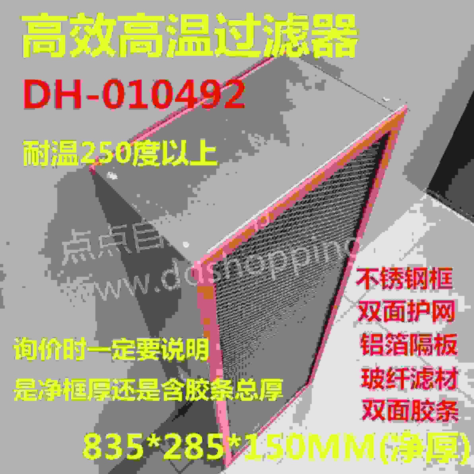 高温高效过滤器 不锈钢框/双面护网/耐温250度