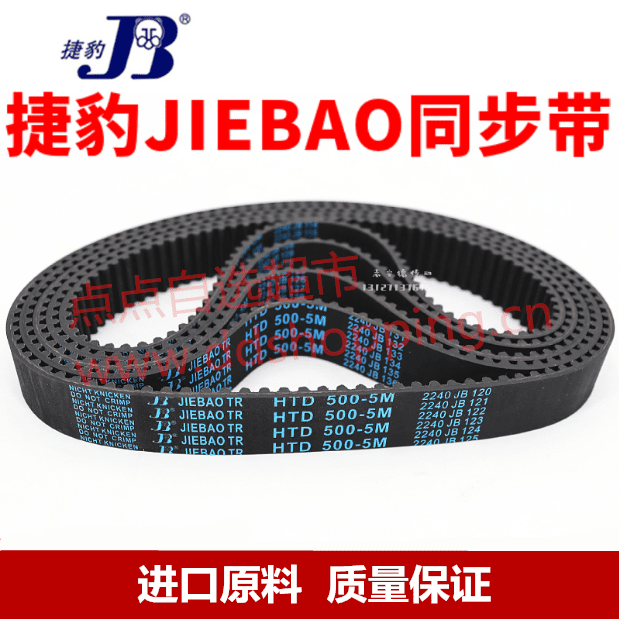 捷豹JIEBAO橡胶单面同步皮带  HTD-5M系列