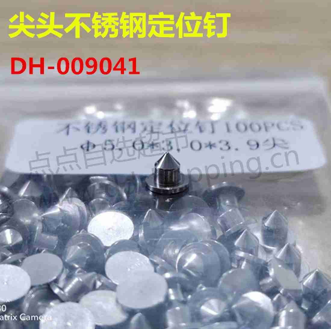 尖头不锈钢定位钉 定制品