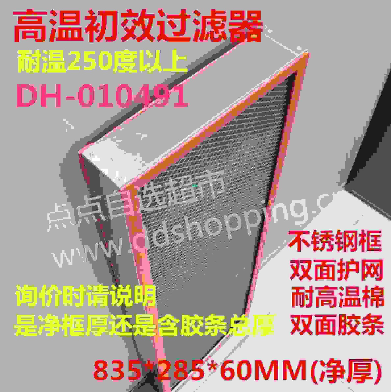 高温初效过滤器 不锈钢框/双面护网/耐高温棉/双面高温红胶条