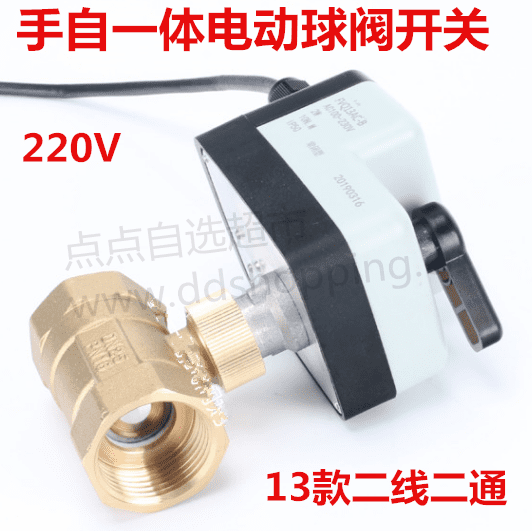 手自一体电动球阀开关 13款二线二通AC220V
