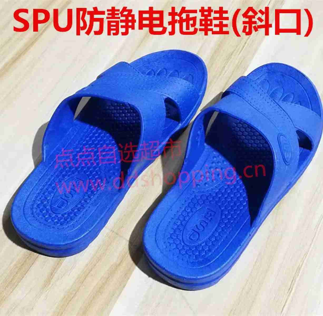 SPU防静电拖鞋 斜口/深蓝色