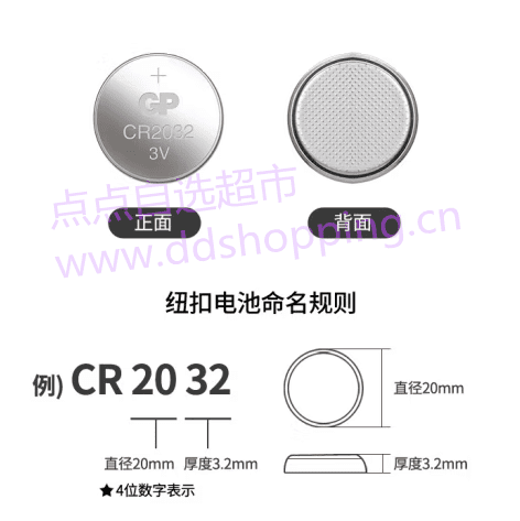 超霸GP圆形电池 钮扣锂电池 CR系列