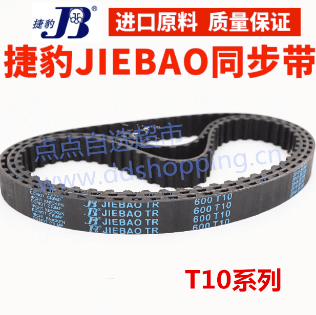 捷豹JIEBAO橡胶单面同步皮带  T10系列