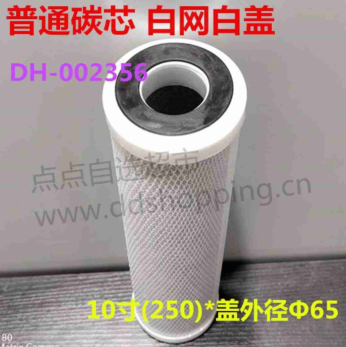 普通碳芯 白网白盖