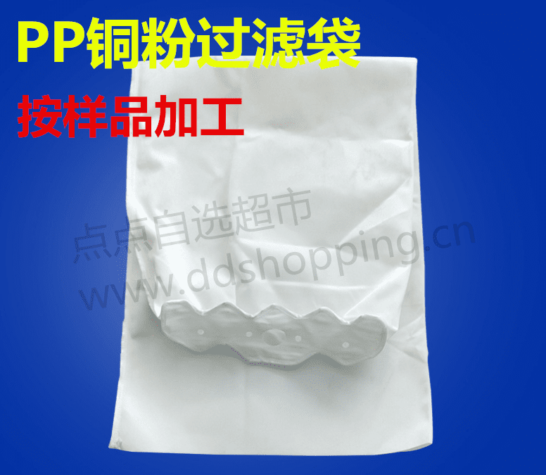 扁形铜粉过滤袋 PP750B