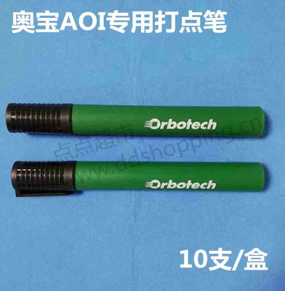 Orbotech水洗笔  水性记号笔  奥宝AOI专用打点笔