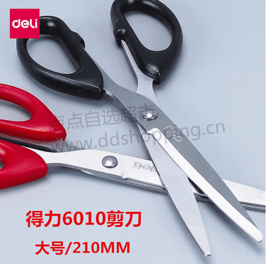 得力办公剪刀6010 大号/圆头/210MM
