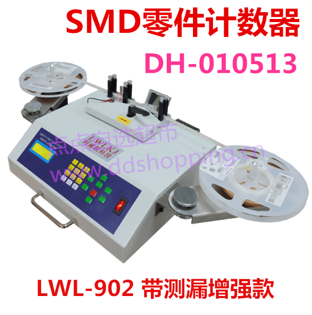 smd零件计数器 全自动smt物料点料机