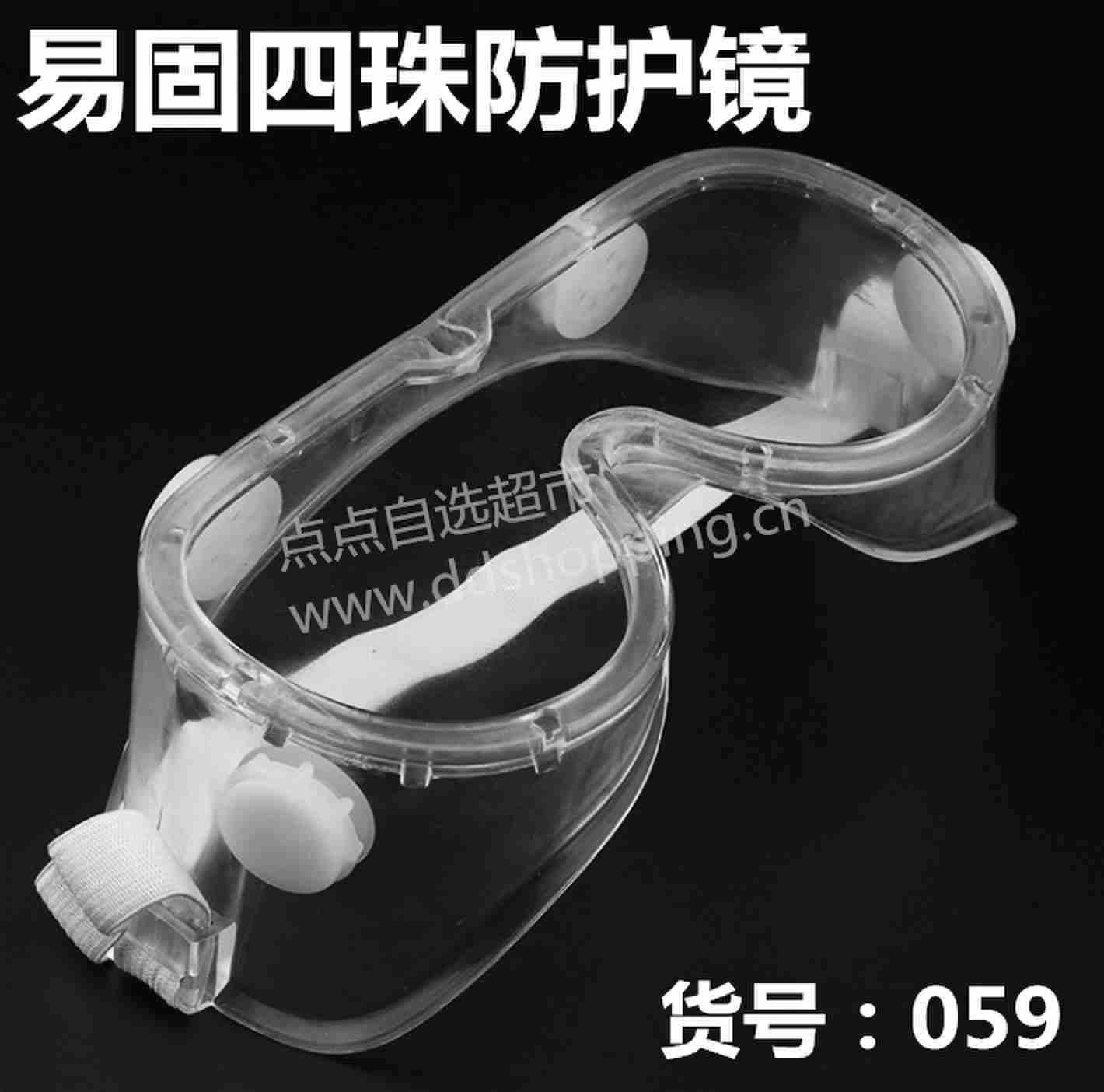防护眼镜  防冲击眼镜 护目镜