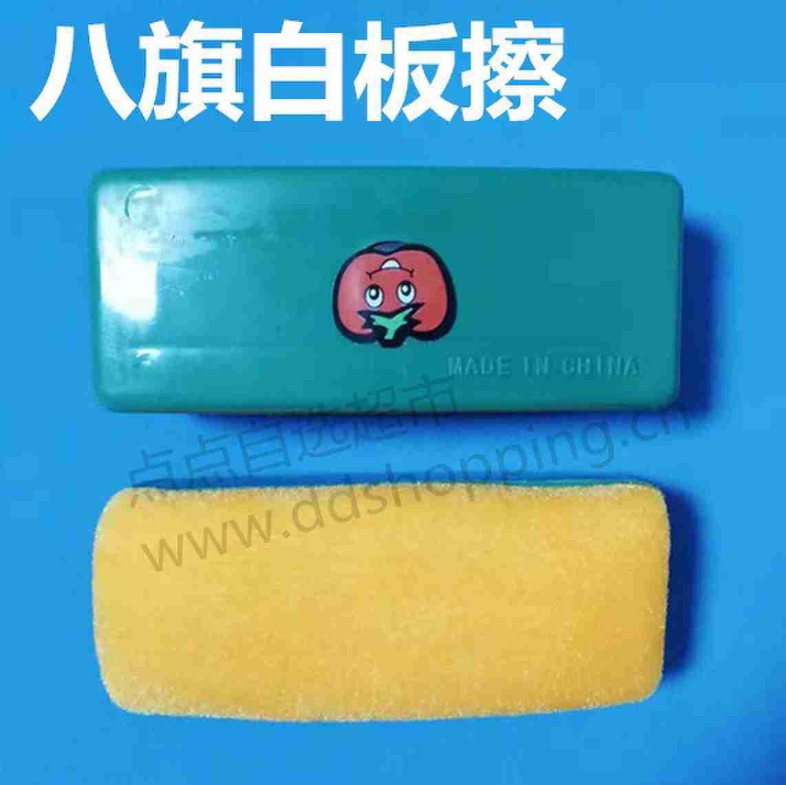 八旗白板擦