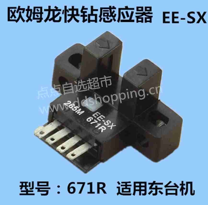 欧姆龙快钻感应器 EE-SX感应器