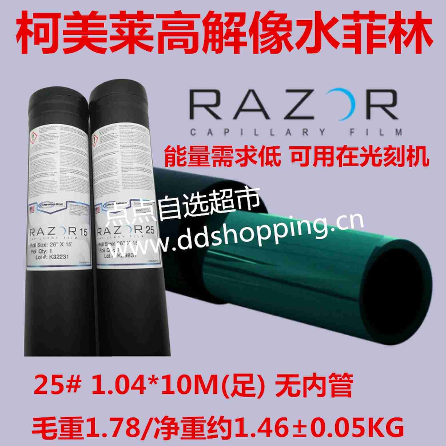 柯美莱水菲林 1.04*10米