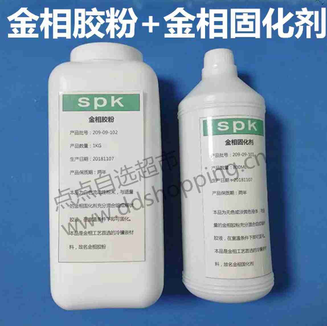 SPK金相亚克力粉 金相固化剂 金相胶粉