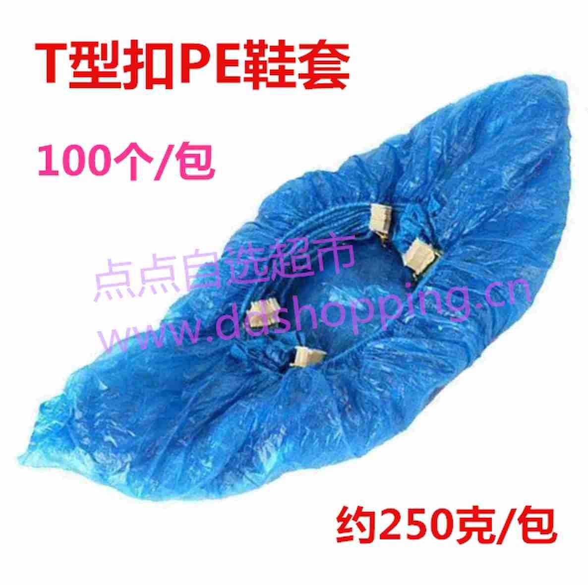机用PE一次性鞋套 T型扣 