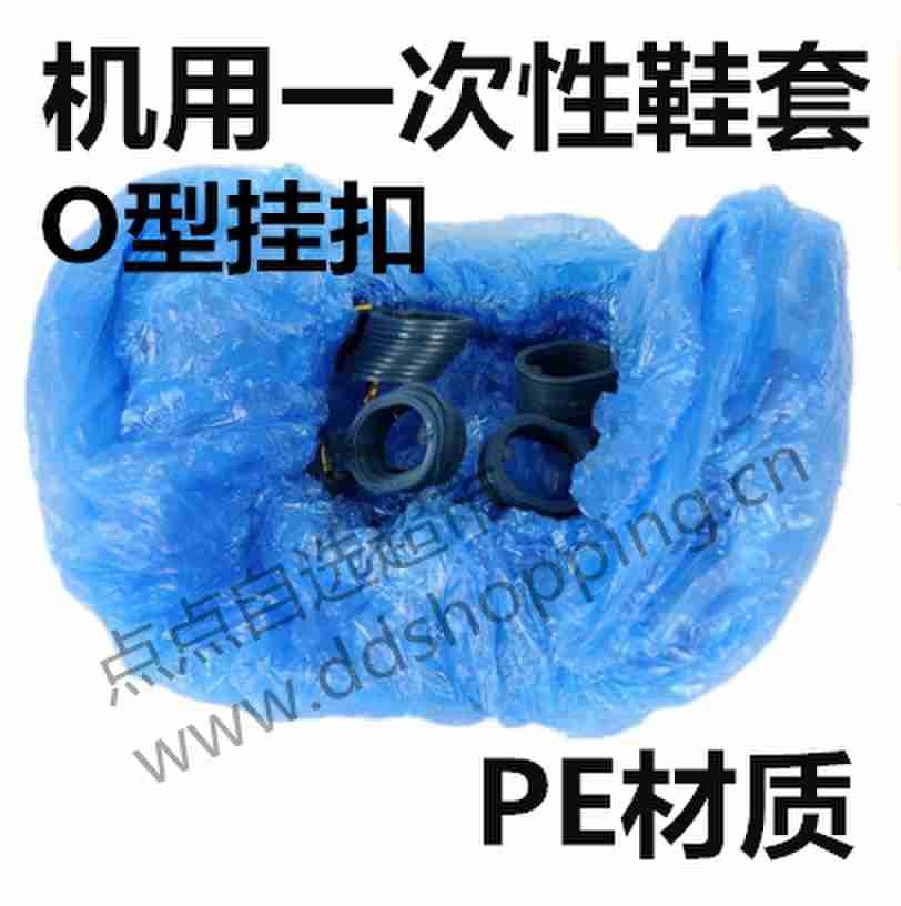 机用PE一次性鞋套 O型扣 