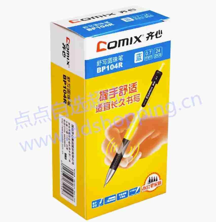 齐心按动圆珠笔BP104R