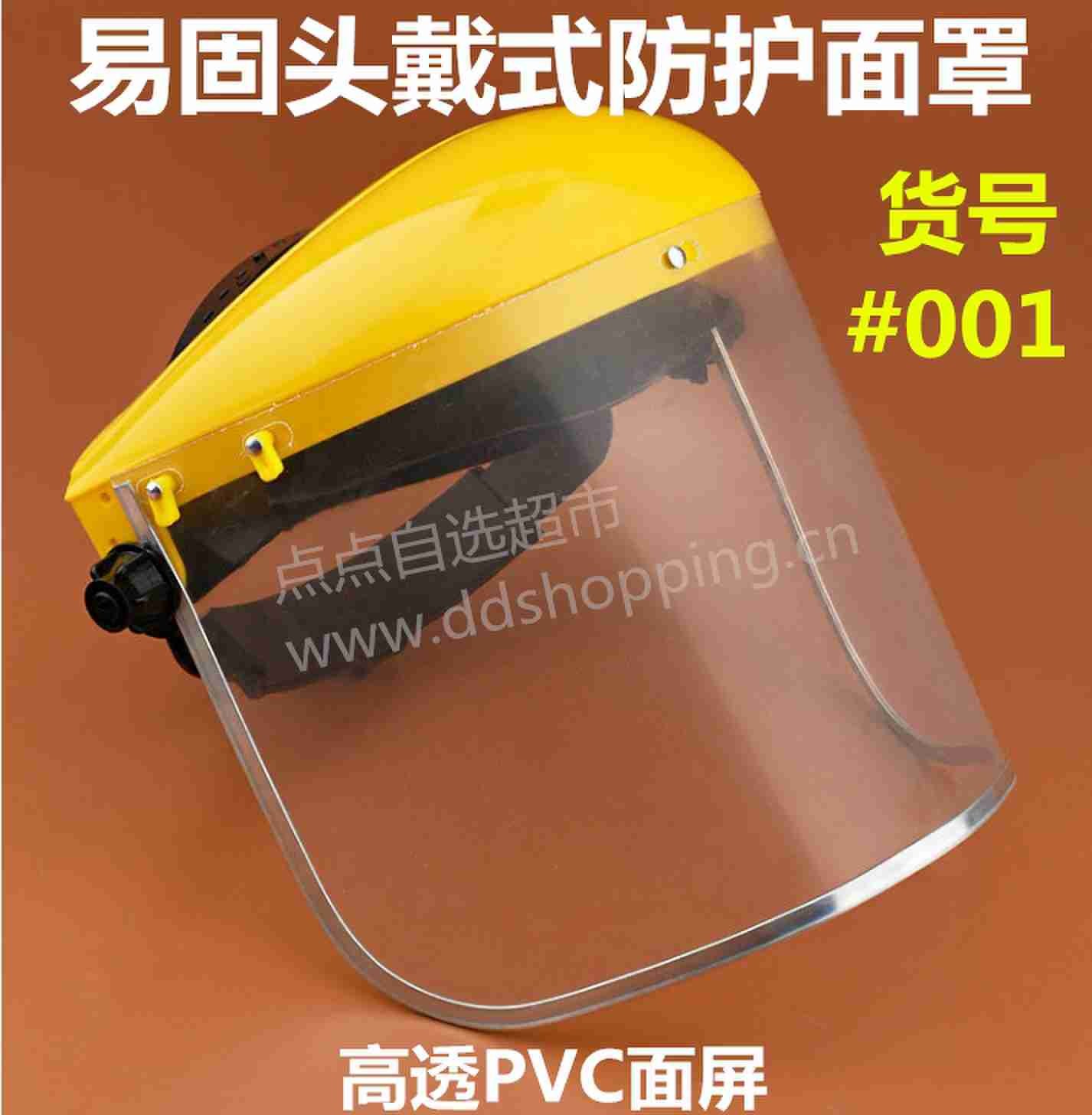 易固头戴式防护面罩 透明面罩