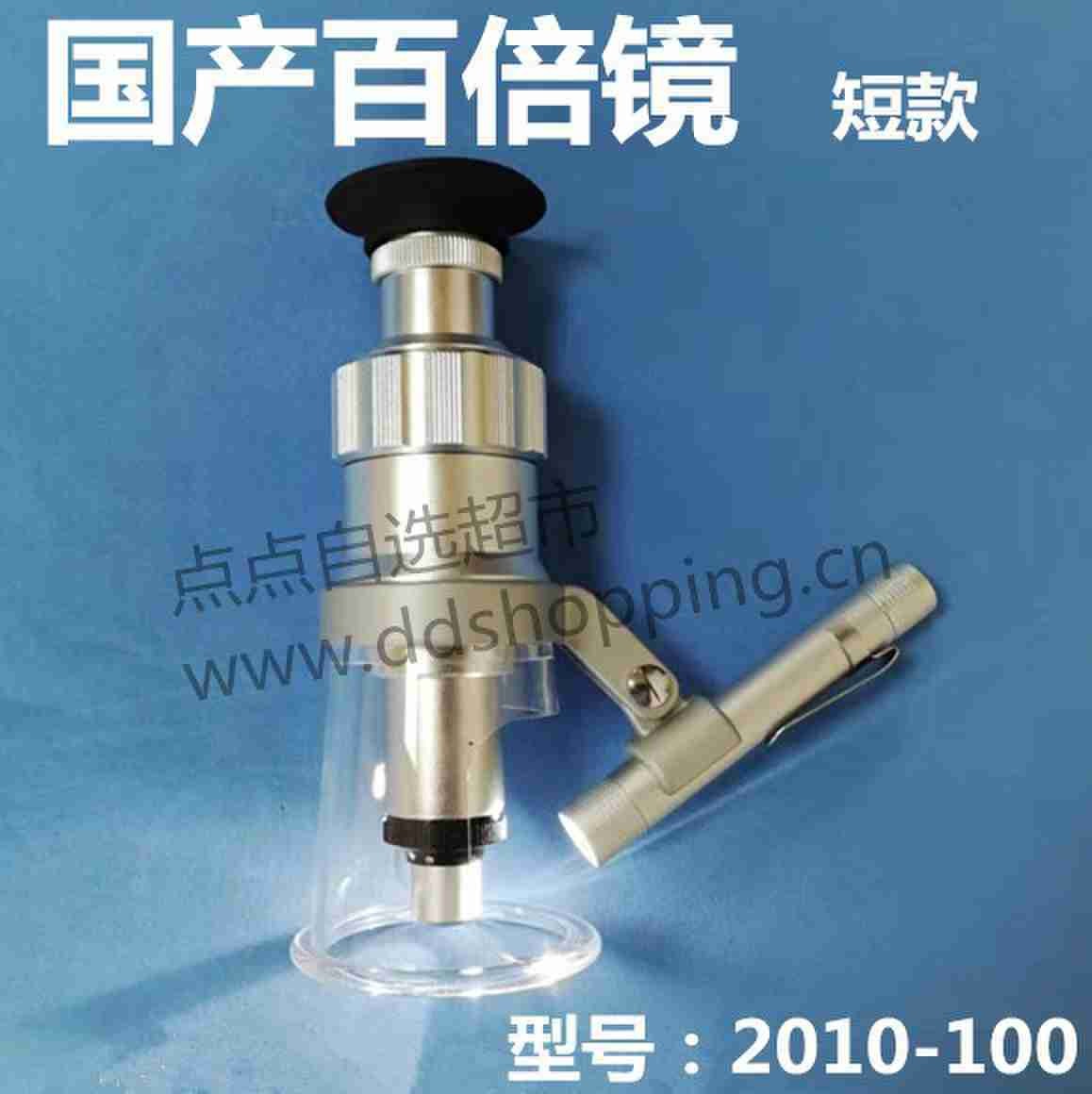 国产百倍镜 百倍放大镜