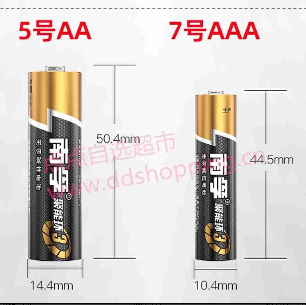 南孚碱性电池 圆柱形 2号/5号/7号