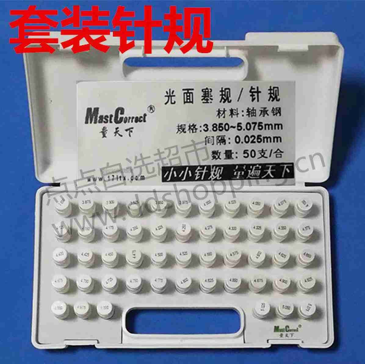 套装针规 套装塞规 精度0.002