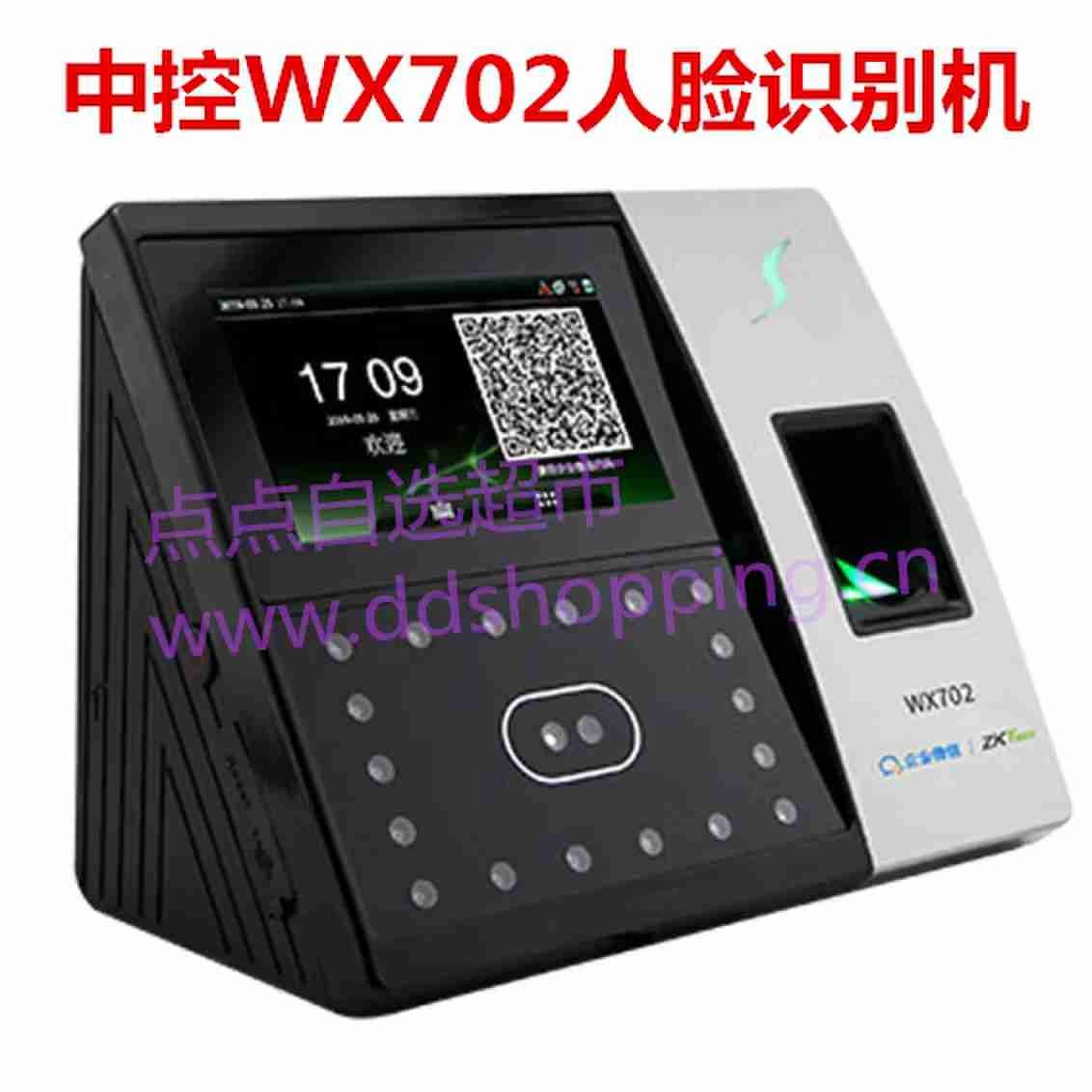 中控人脸识别打卡机 WX702
