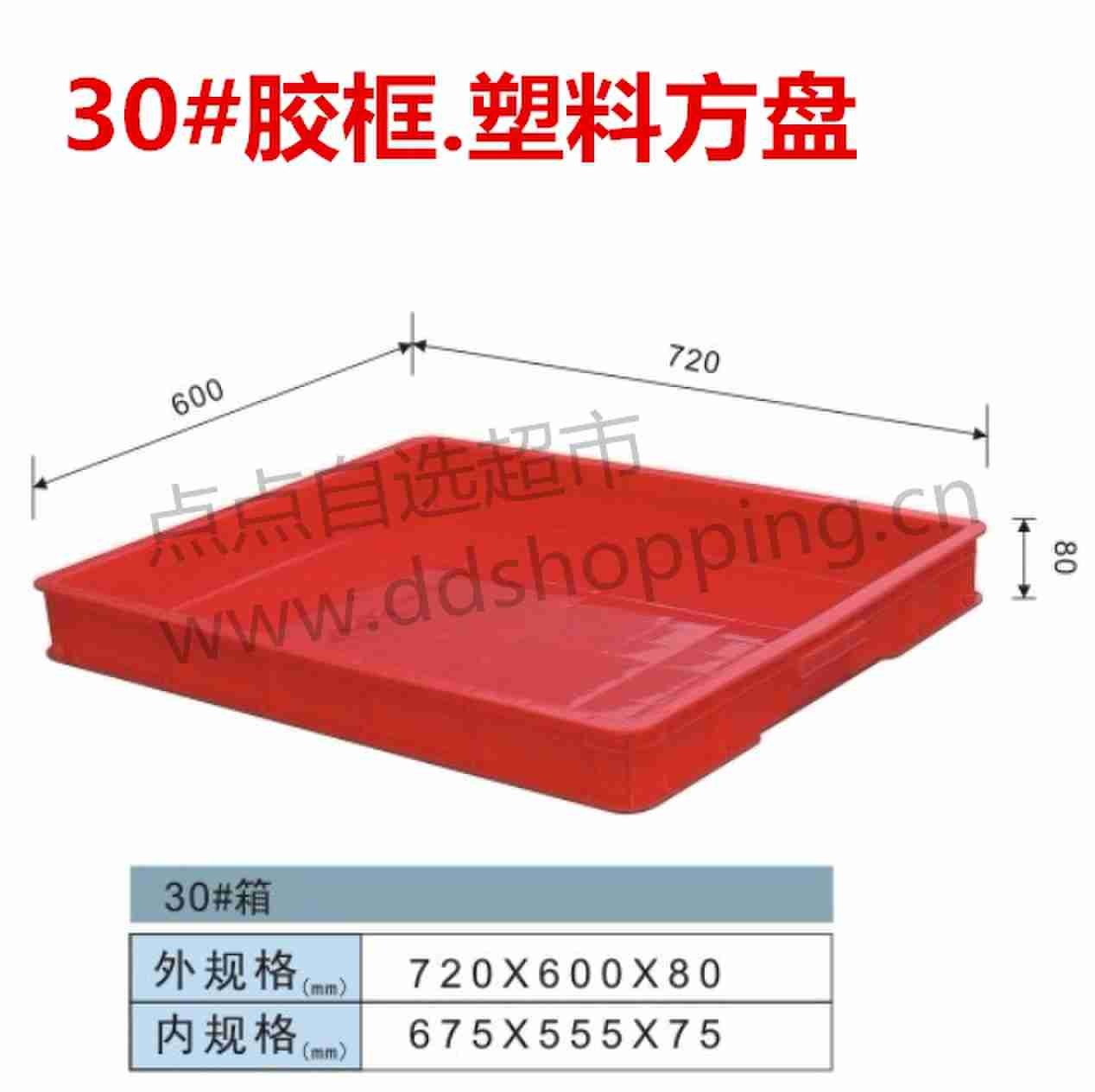 30#胶框 塑料方盘 周转箱