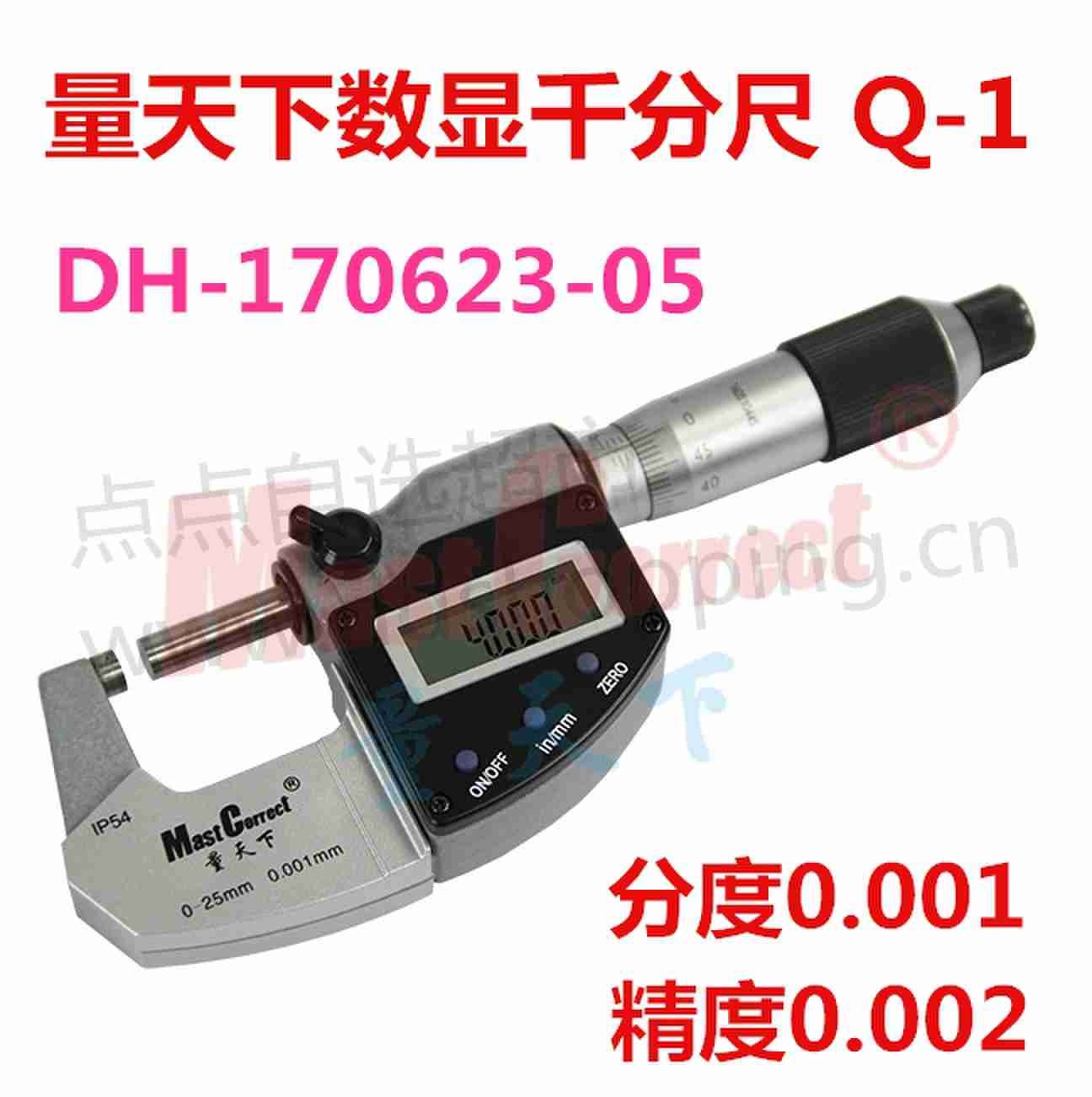 量天下数显千分尺