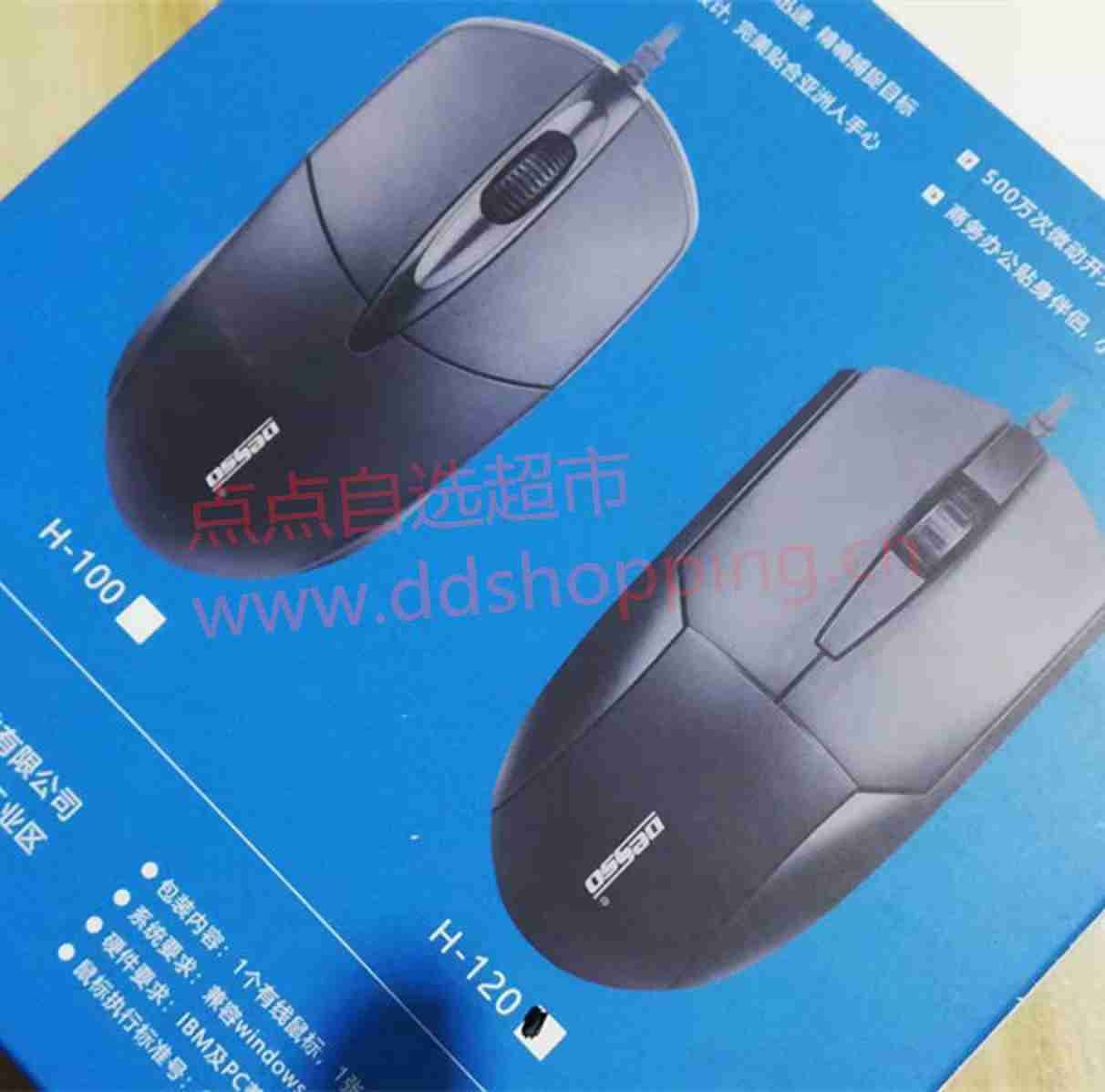  迪速办公鼠标 有线H-120 