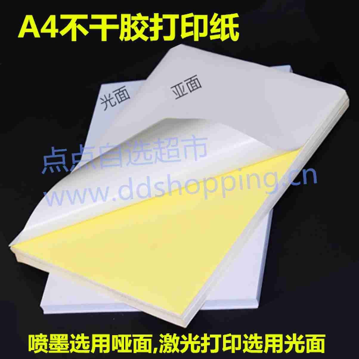 A4白色标签纸 不干胶打印纸 