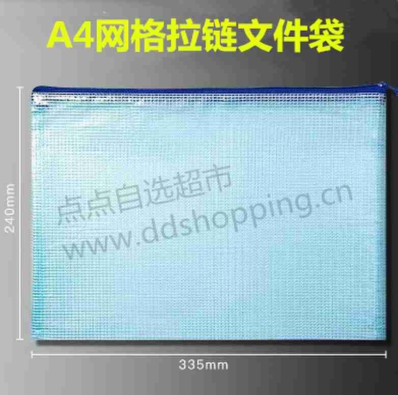 A4网格拉链文件袋