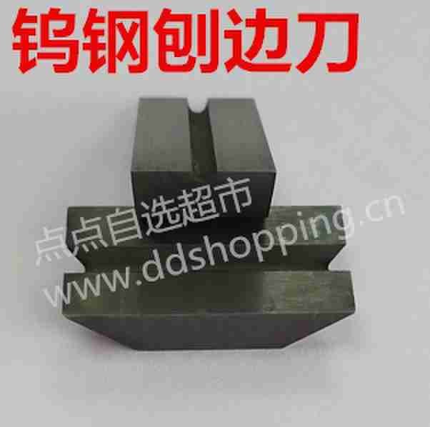 钨钢刨边刀 26*12*6mm