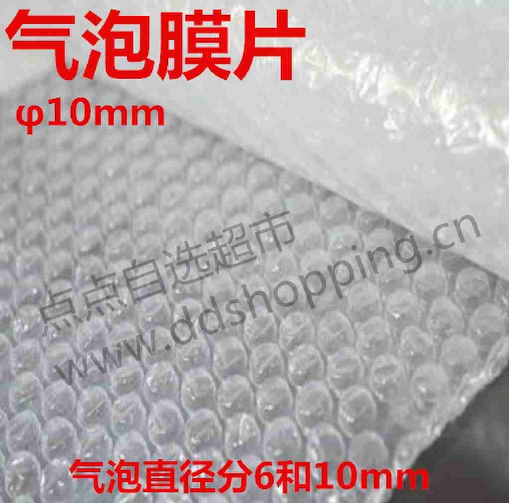Φ10气泡膜片 气泡片 白色新料 报价商品