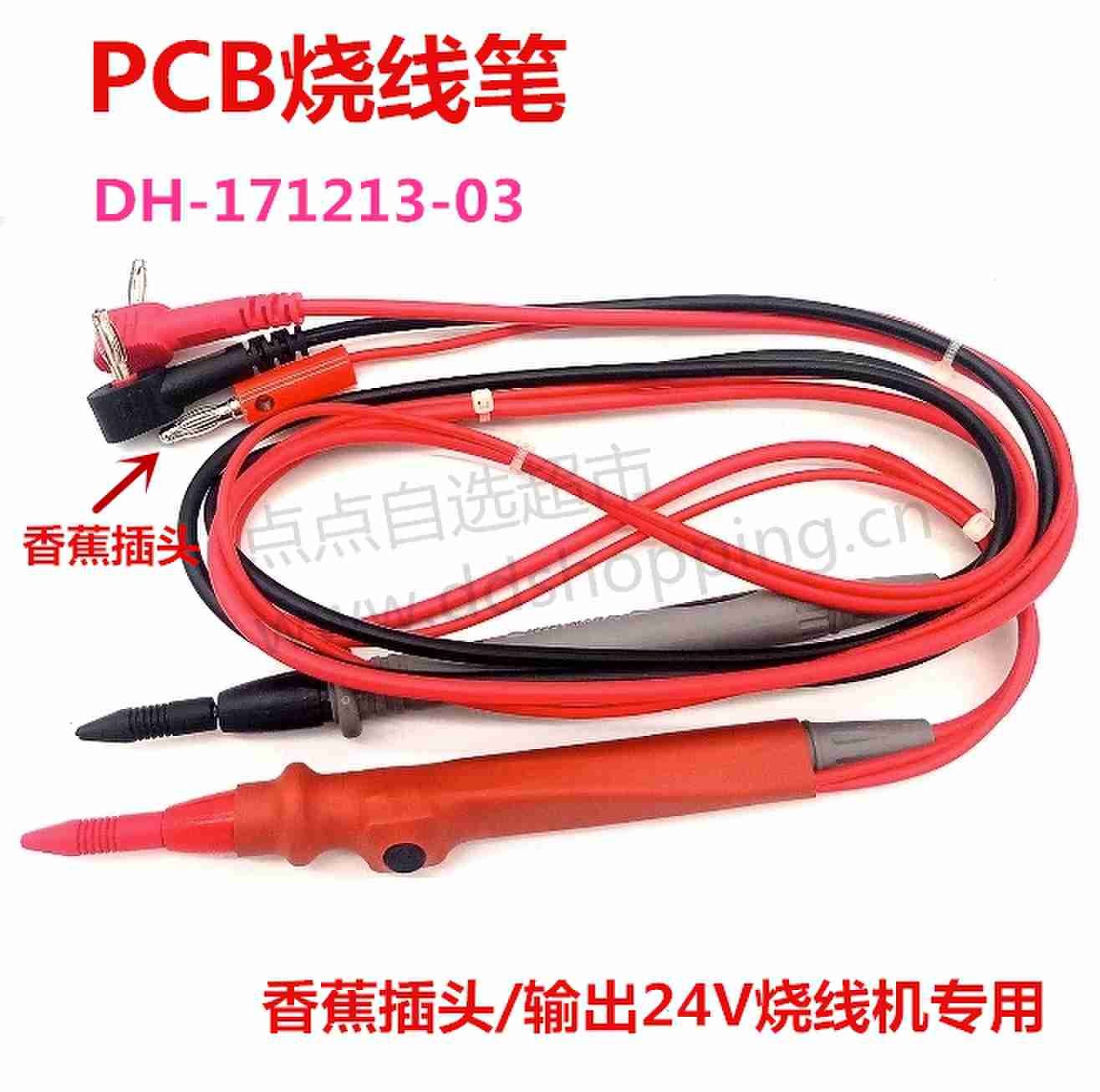 PCB板烧线机专用测试笔  找点笔 烧线笔 烧线机表笔