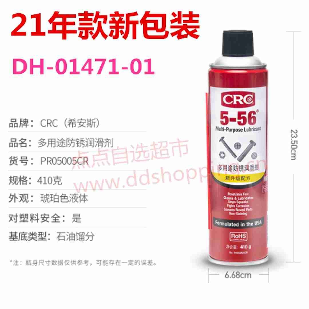 正品CRC多功能防锈润滑剂 防锈油 5-56/路路通